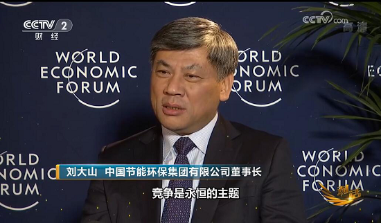 Chairman Liu Dashan Attends World Economic Forum 2019 