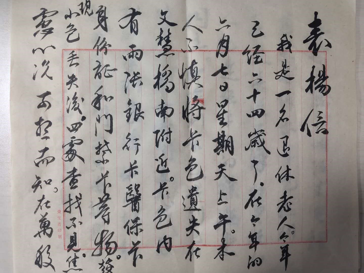 中国节能收到一封失主手写的感谢信