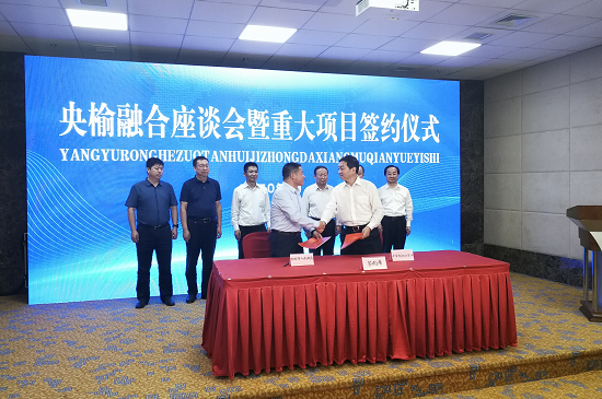 中国节能与榆林市签署深化战略合作协议