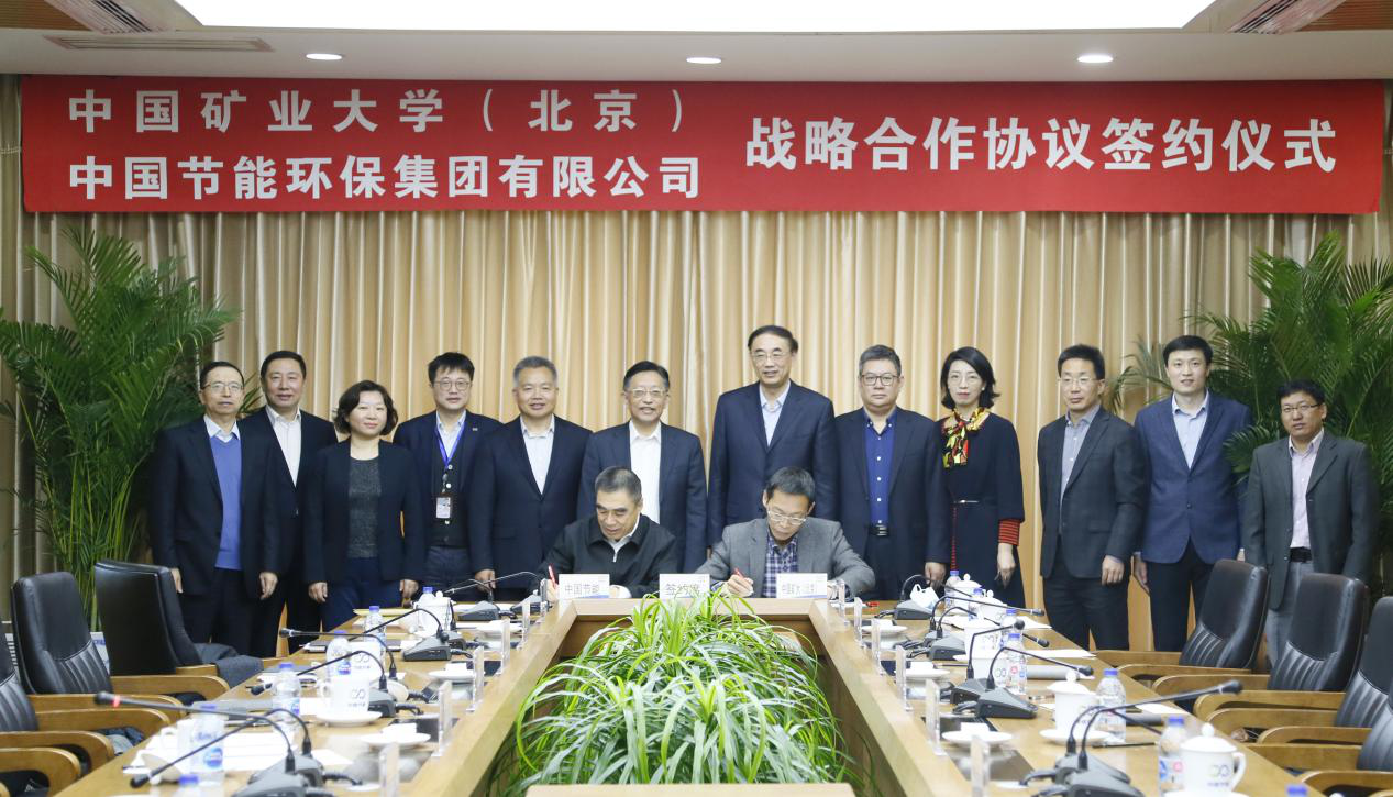 中国节能与中国矿业大学签署战略合作协议