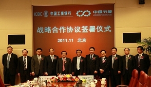 中国节能与中国工商银行签署战略合作协议