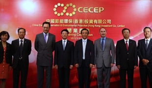 中国节能环保(香港)投资有限公司正式开业