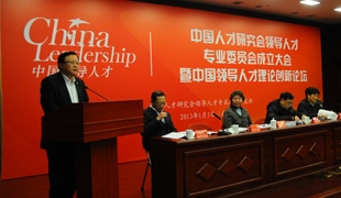 王彤宙总经理出席中国人才研究会领导人才专业委员会成立大会