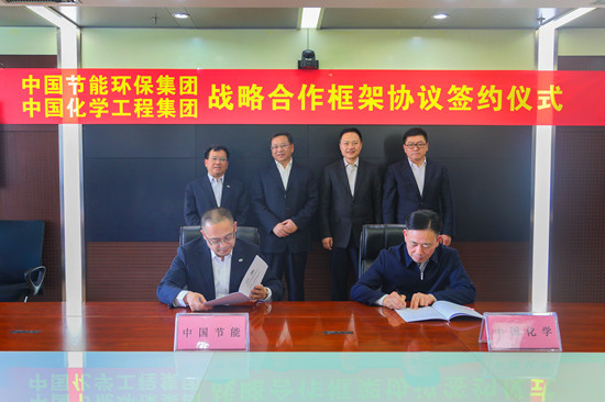 中国节能与中国化学工程签署战略合作框架协议
