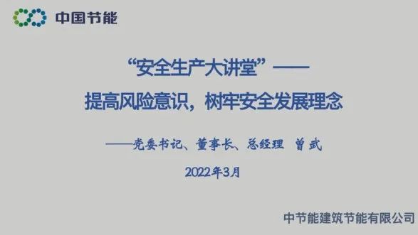 安全生产大讲堂（第二期）
