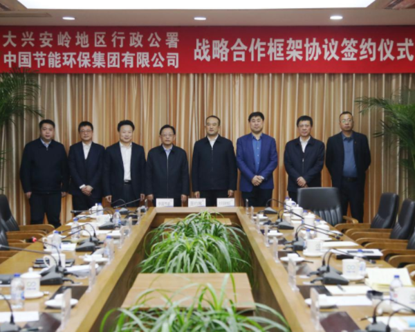 中国节能与大兴安岭地区行政公署签署战略合作框架协议