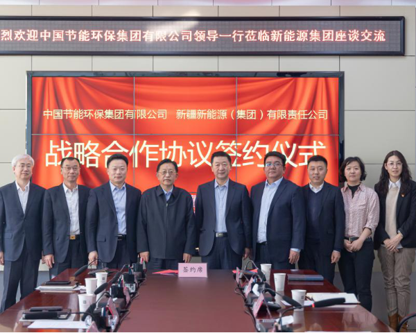 中国节能与新疆新能源集团签署战略合作框架协议