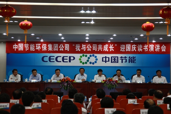 集团公司举办我与公司共成长迎国庆读书演讲